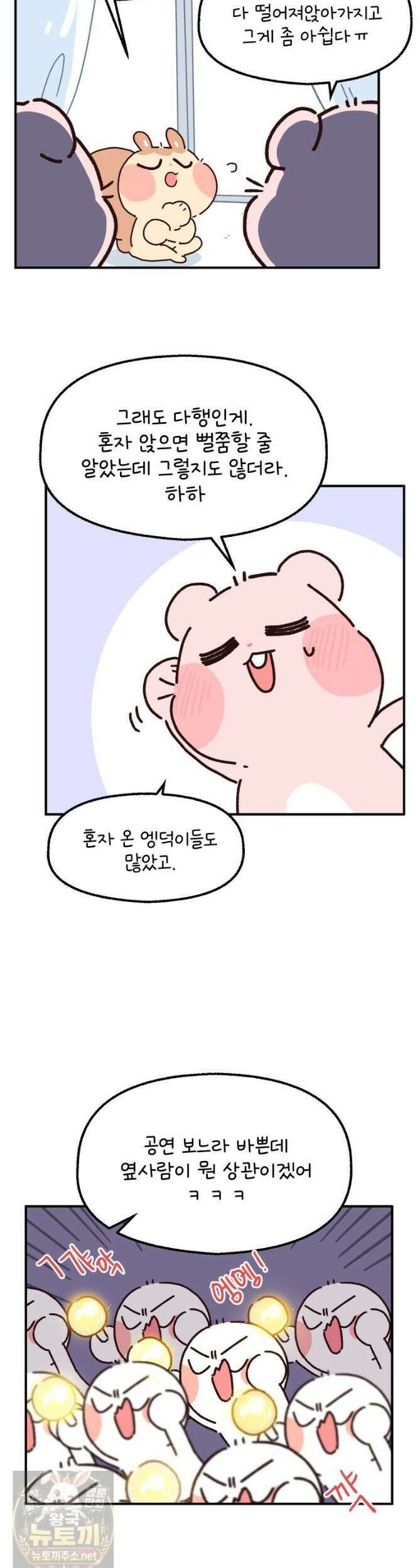 본업이 아이돌 덕후 36화 콘서트 가자! 3 4