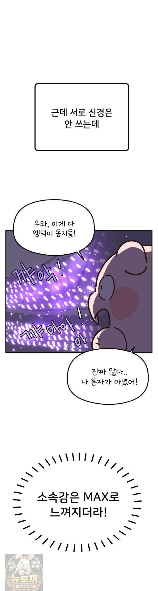 본업이 아이돌 덕후 36화 콘서트 가자! 3 5