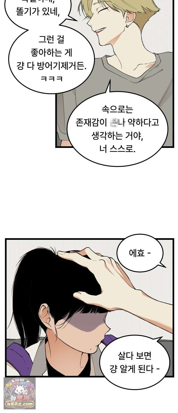 쪽팔려게임 21화 9