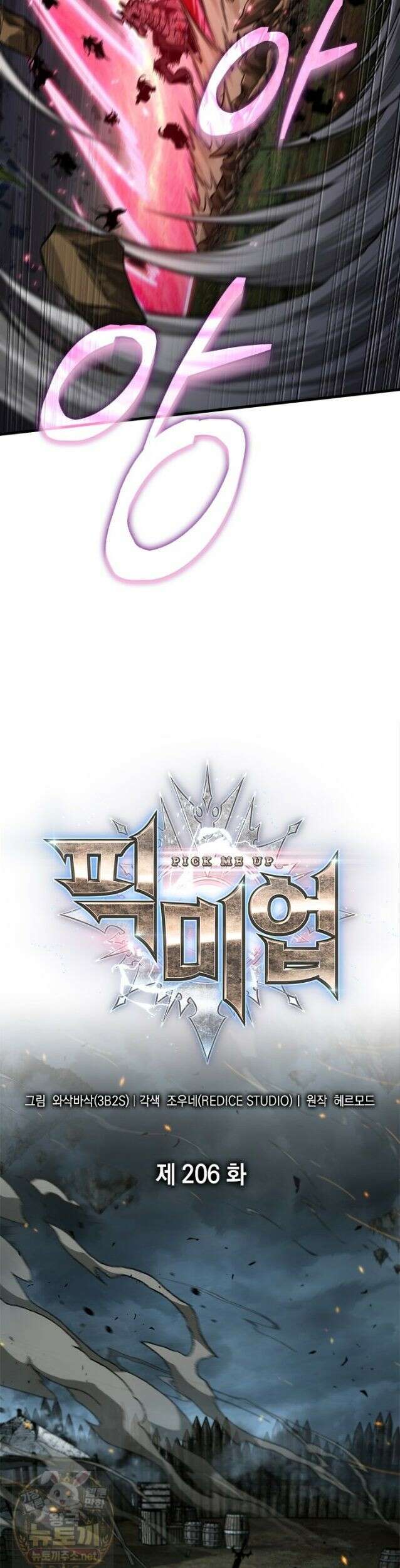픽 미 업! 206화 3