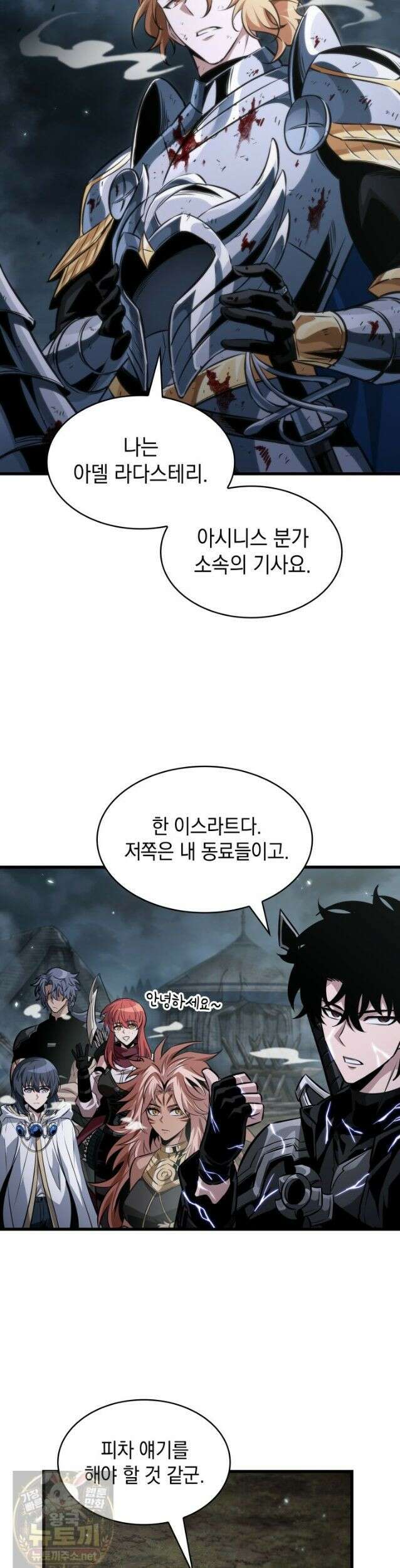 픽 미 업! 206화 11