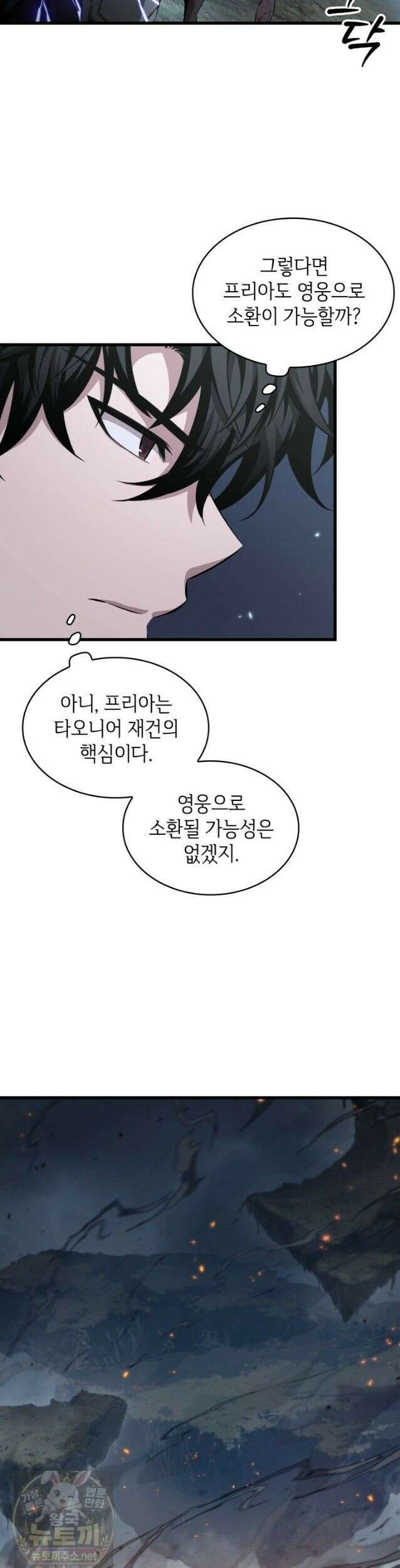 픽 미 업! 206화 28