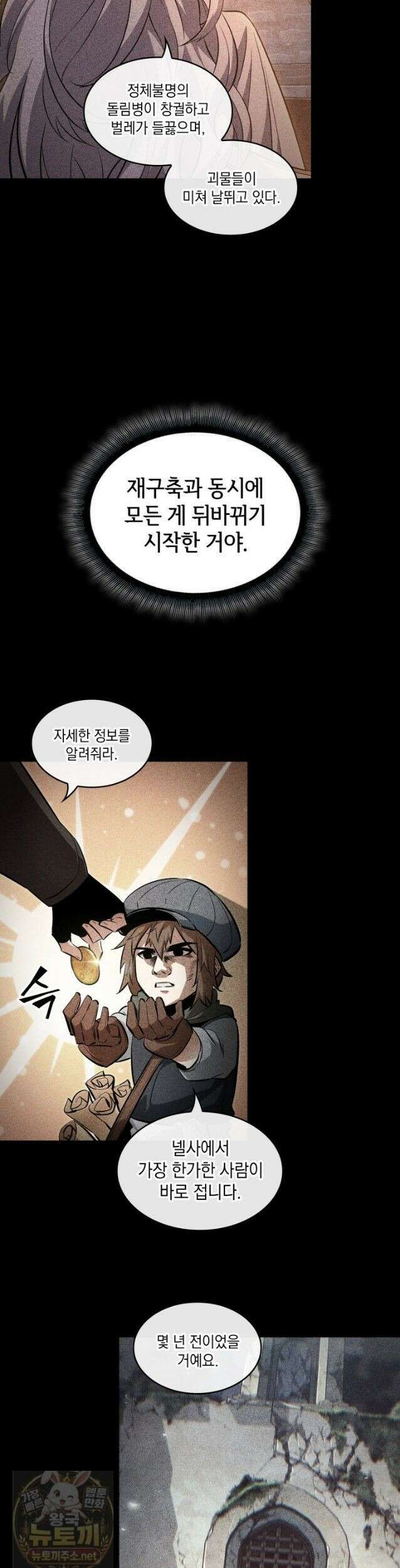 픽 미 업! 206화 43
