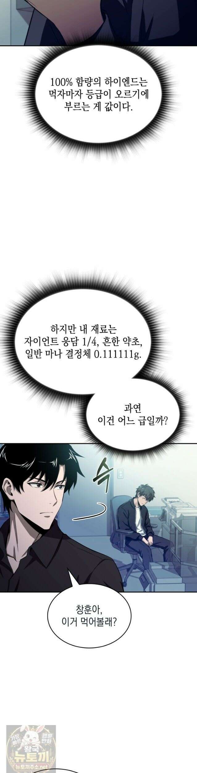 제약회사 회장님은 절대독마 22화 8