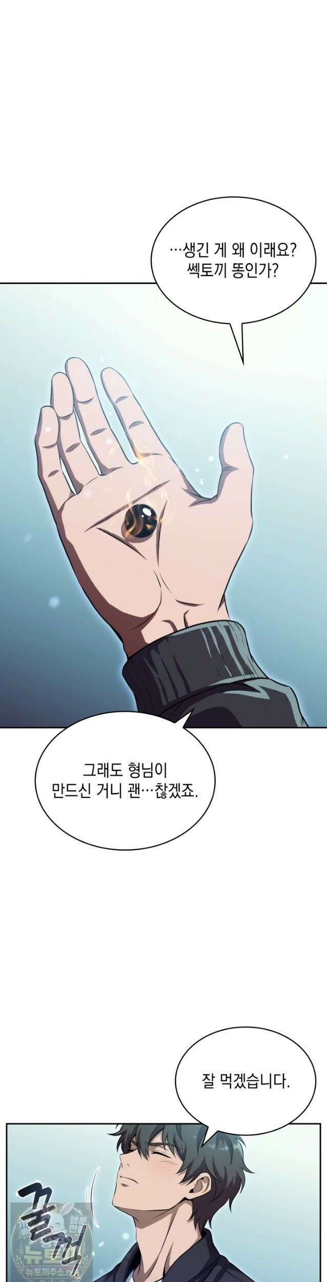 제약회사 회장님은 절대독마 22화 10