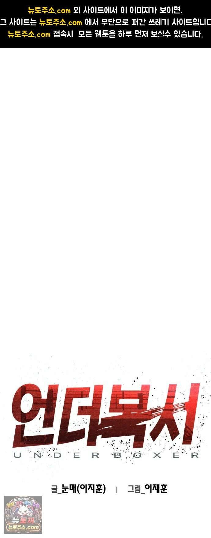 언더복서 41화 1