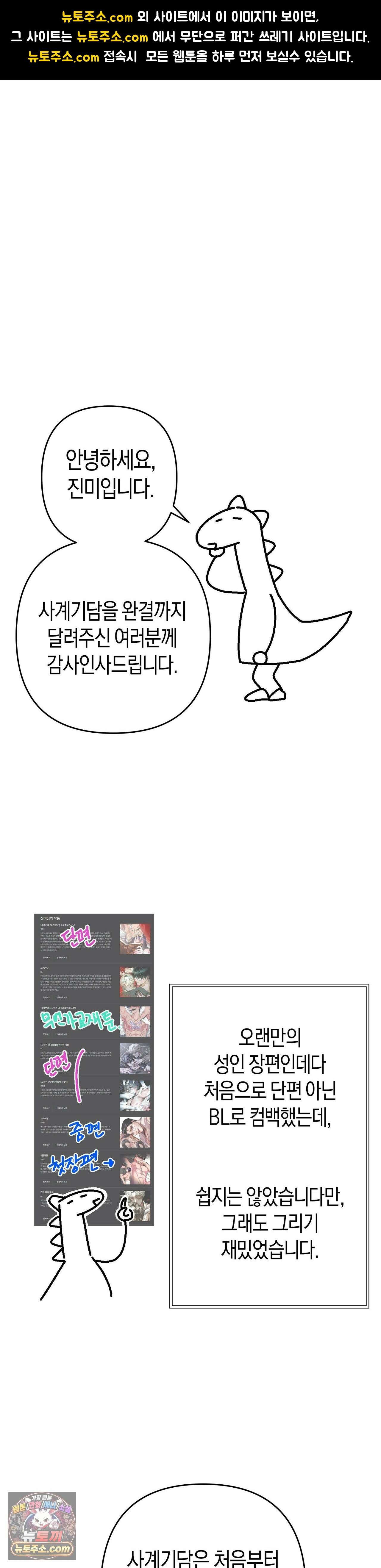 사계기담 에필로그 완결 후기 1