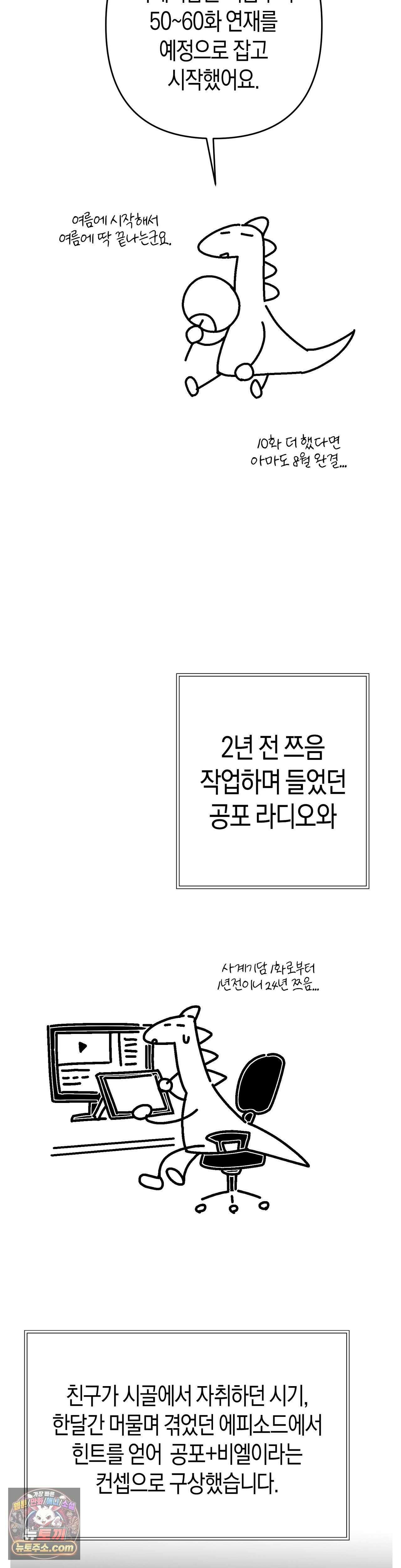 사계기담 에필로그 완결 후기 2