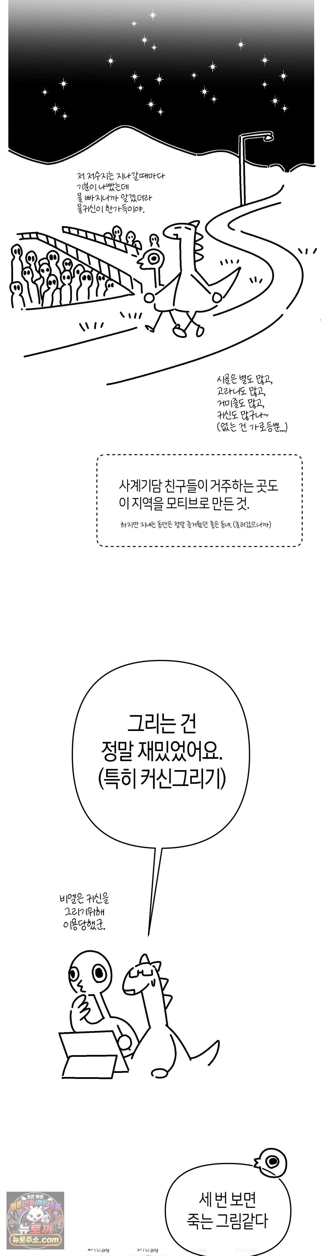 사계기담 에필로그 완결 후기 3