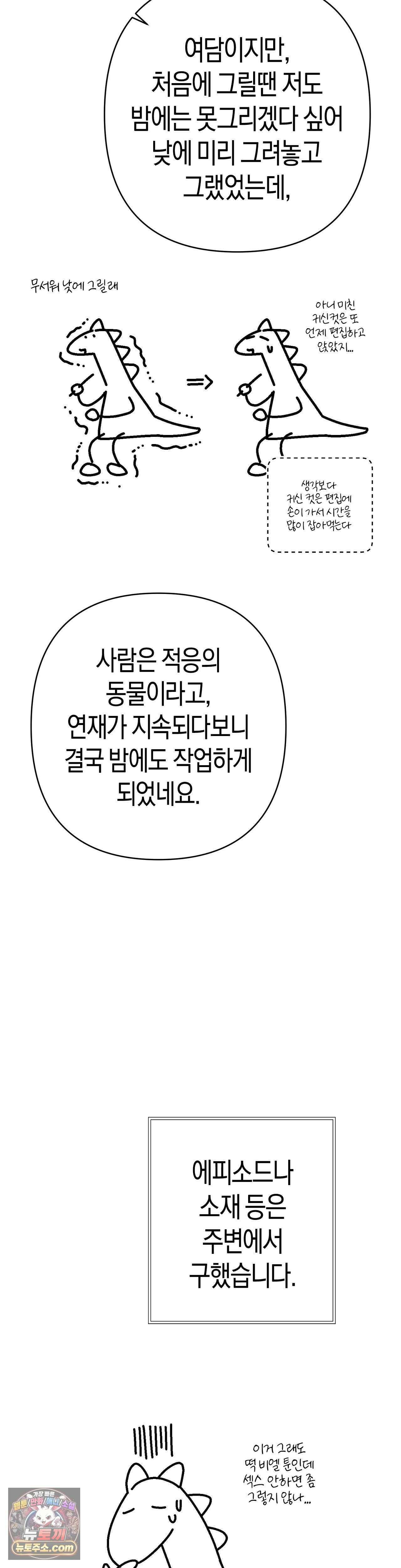 사계기담 에필로그 완결 후기 5