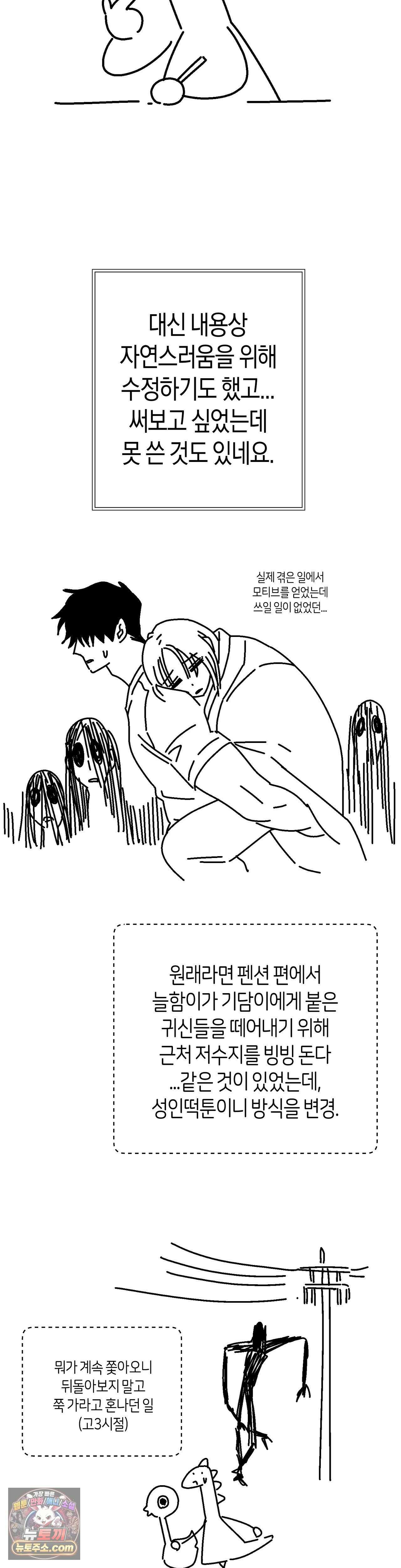 사계기담 에필로그 완결 후기 6