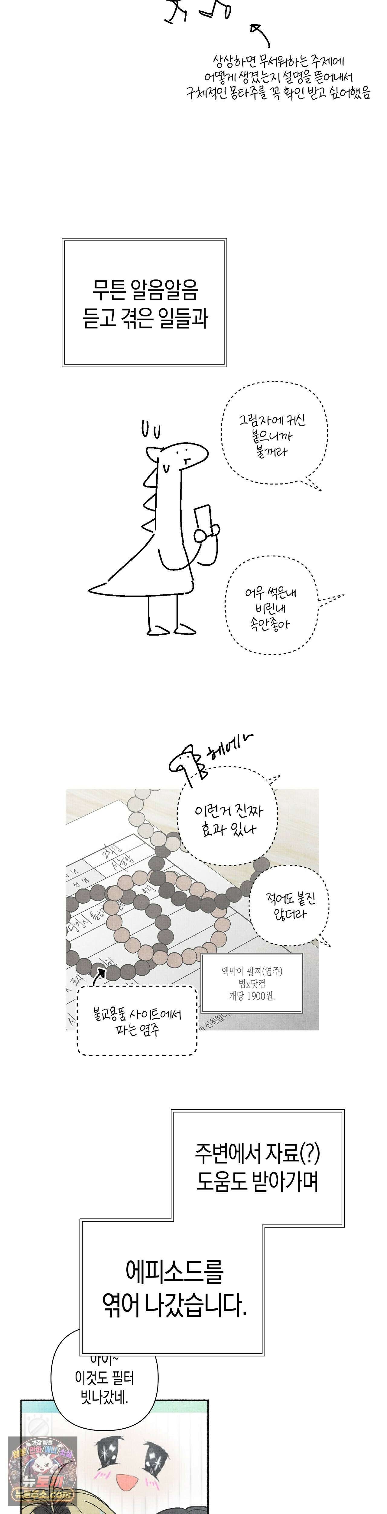 사계기담 에필로그 완결 후기 7