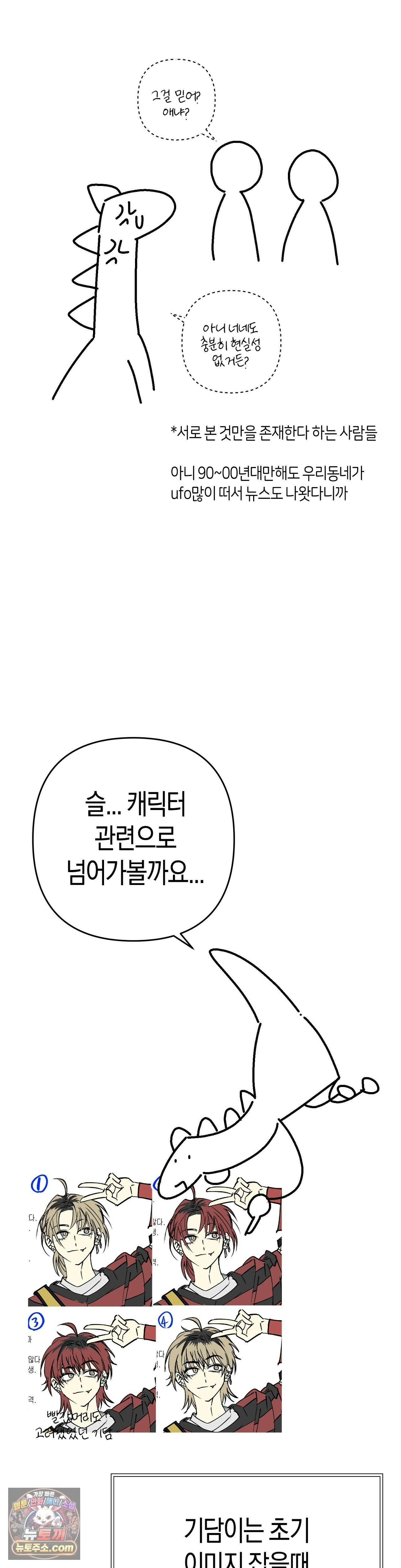 사계기담 에필로그 완결 후기 9