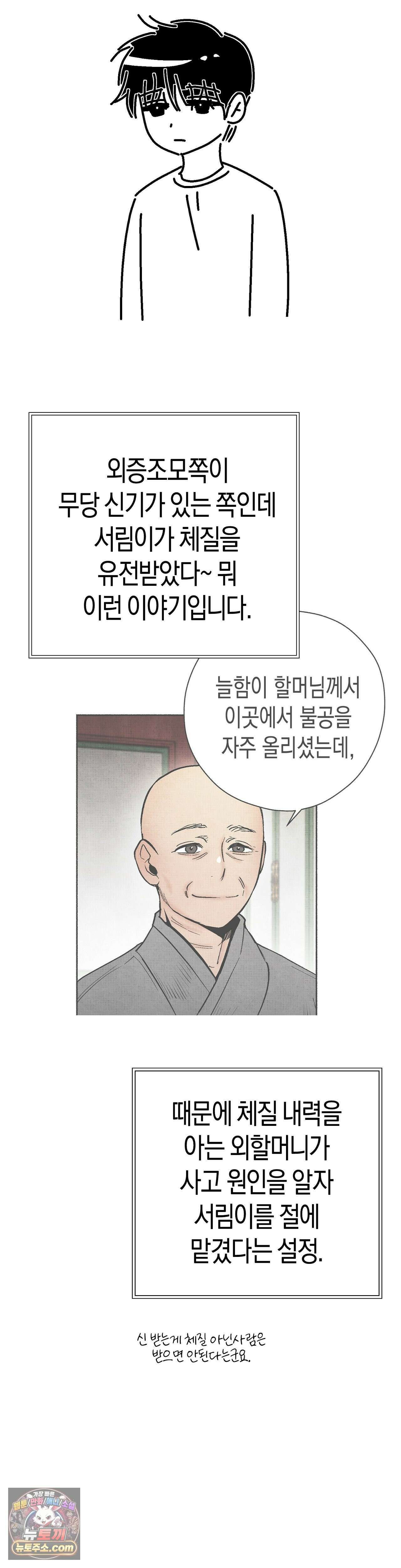 사계기담 에필로그 완결 후기 12