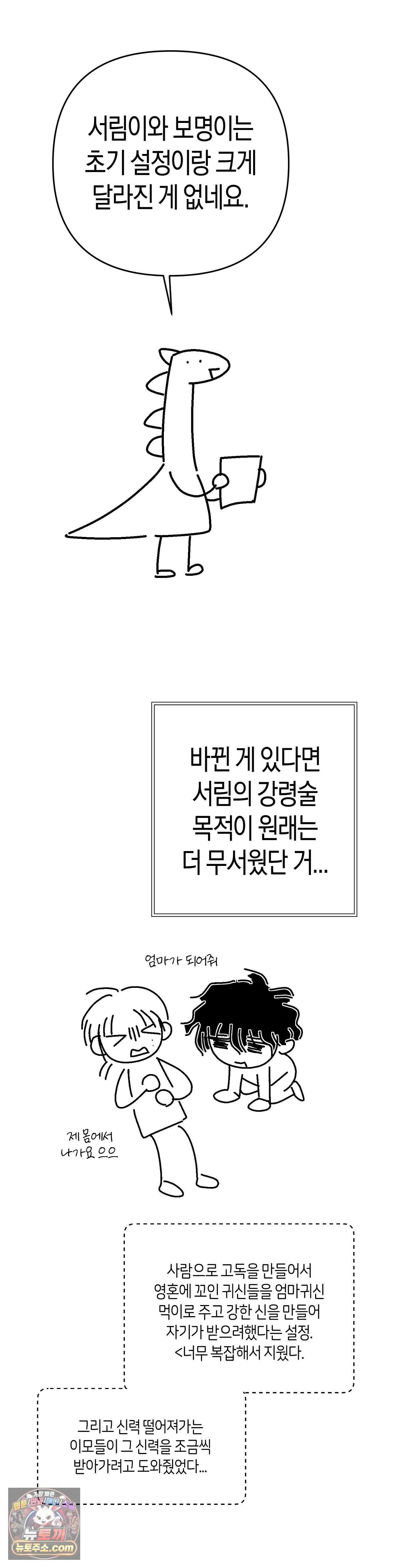 사계기담 에필로그 완결 후기 13