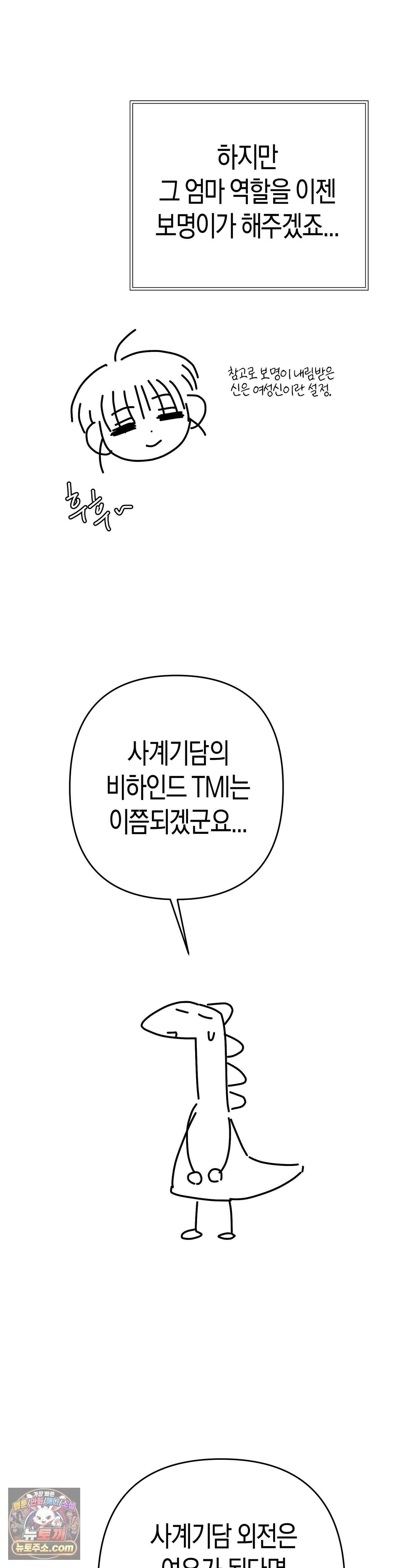 사계기담 에필로그 완결 후기 14