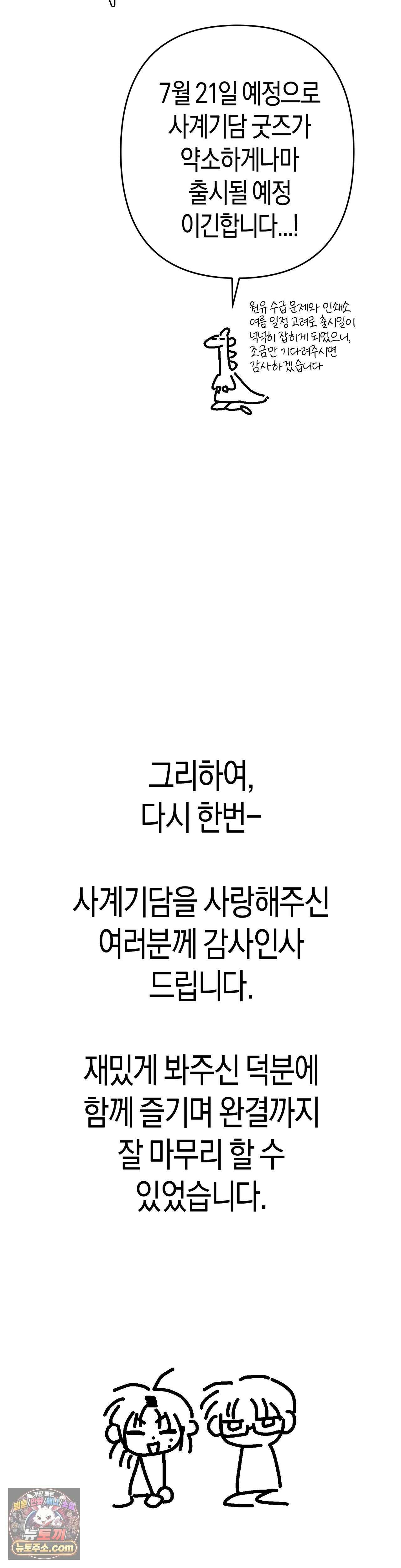 사계기담 에필로그 완결 후기 16