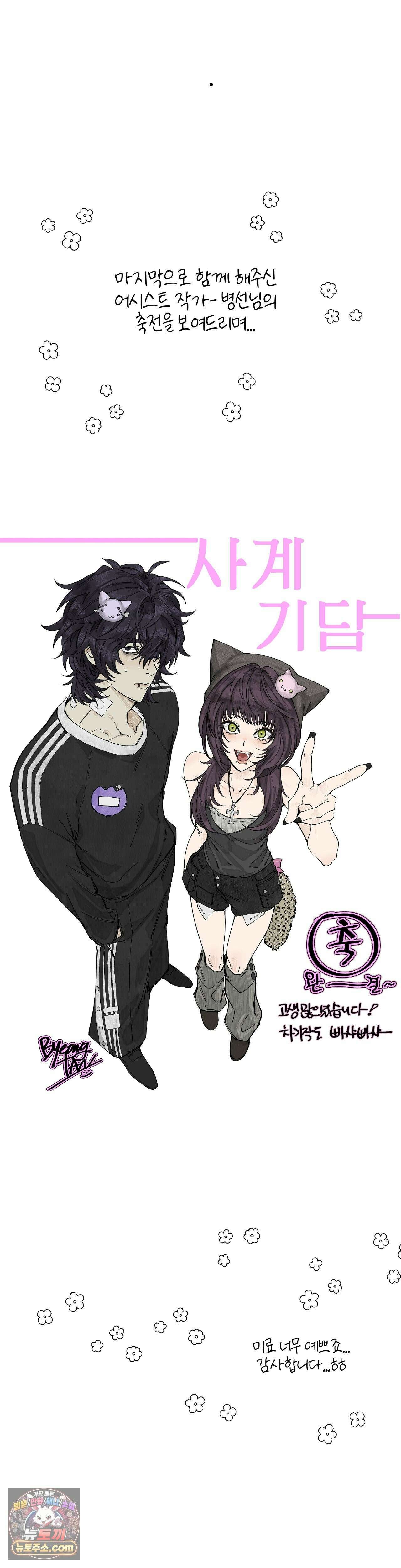 사계기담 에필로그 완결 후기 17