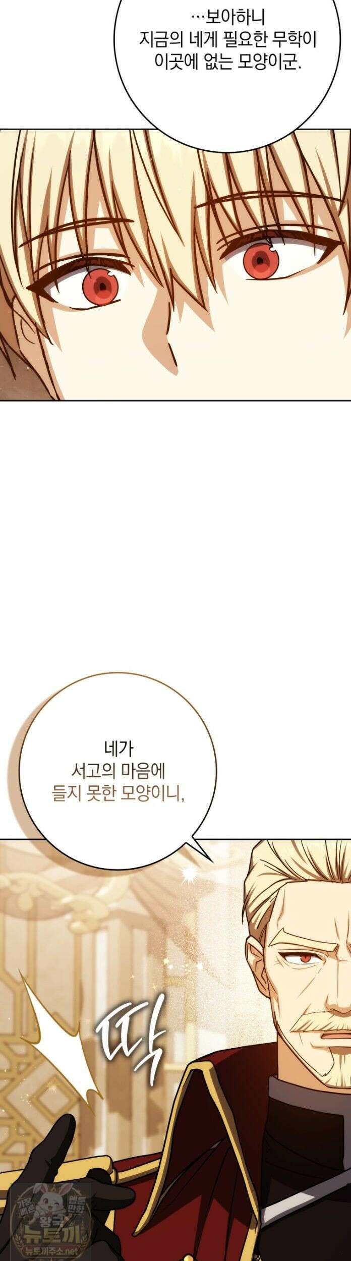 환생한 암살자는 검술 천재 89화 4