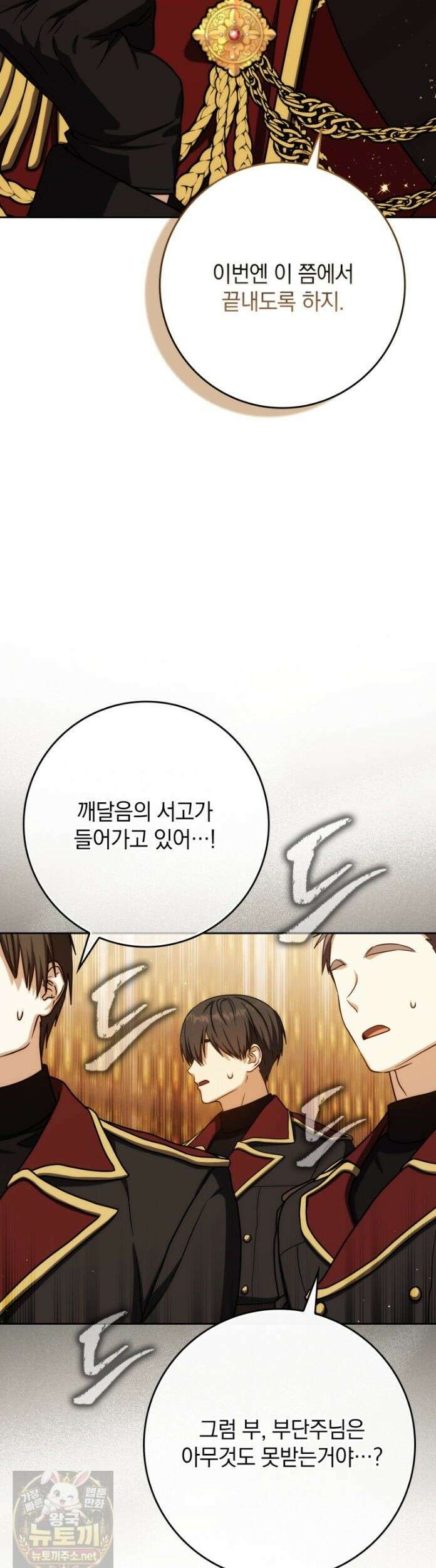 환생한 암살자는 검술 천재 89화 5