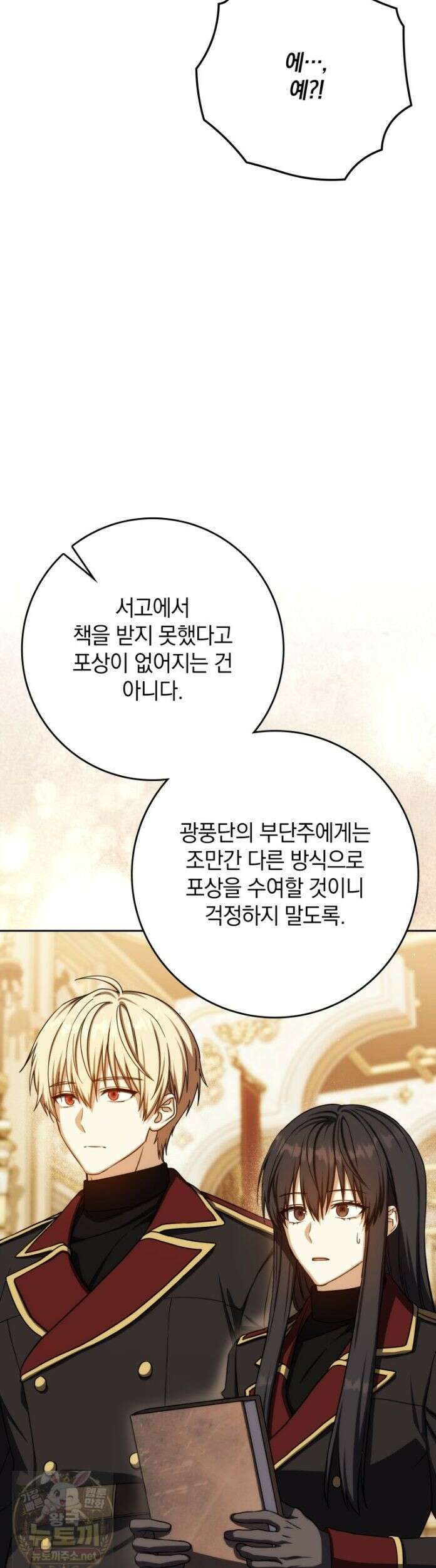 환생한 암살자는 검술 천재 89화 11