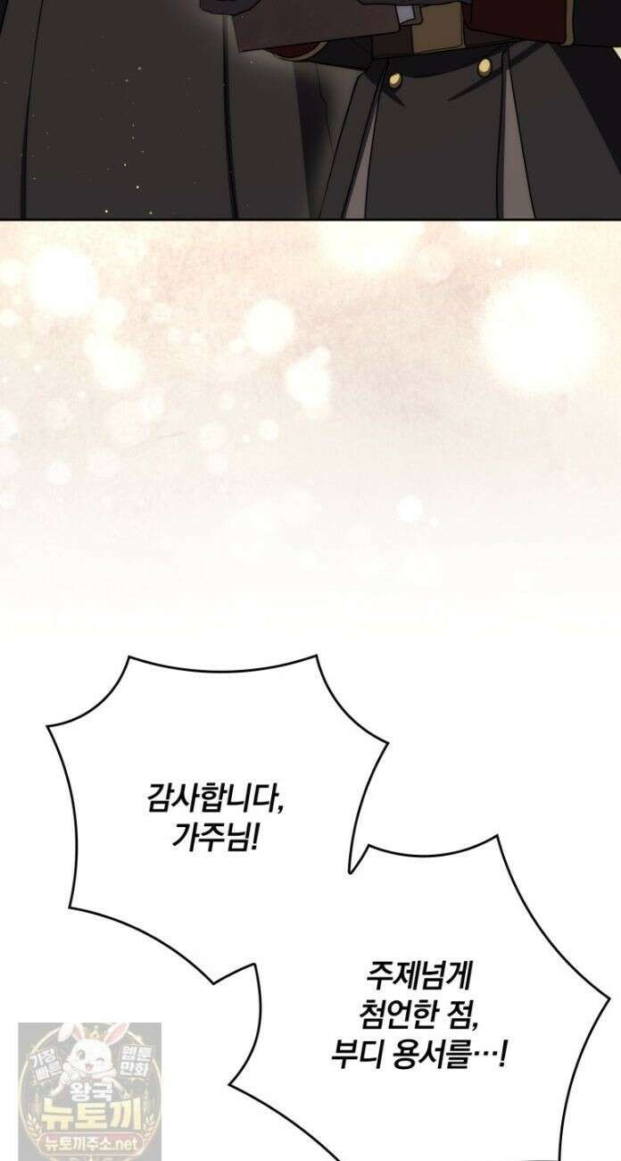 환생한 암살자는 검술 천재 89화 12