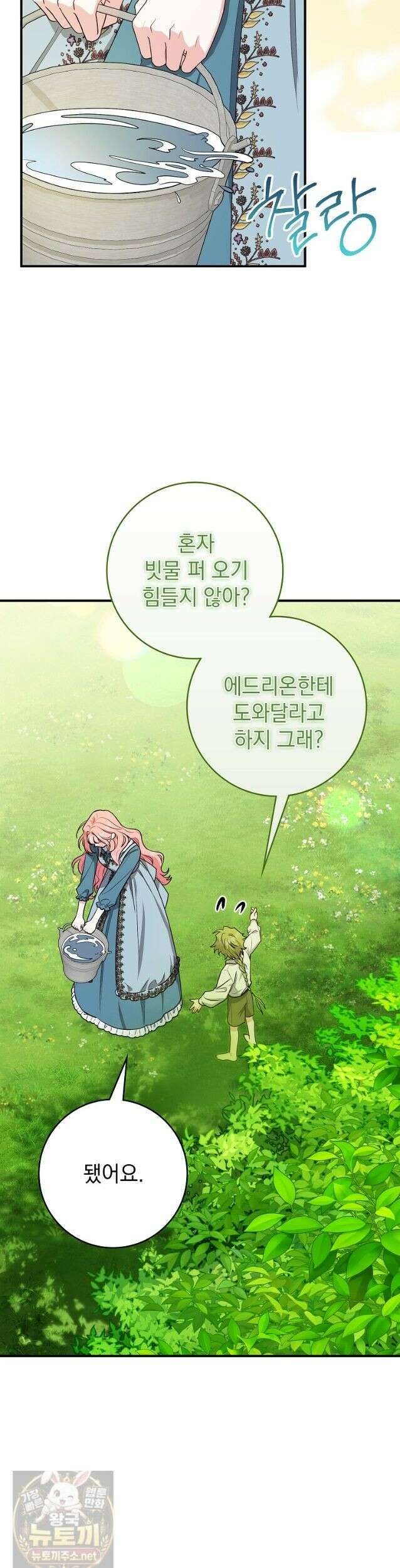 세계수의 사랑을 받는 정원사가 되었다 41화 (시즌2) 2