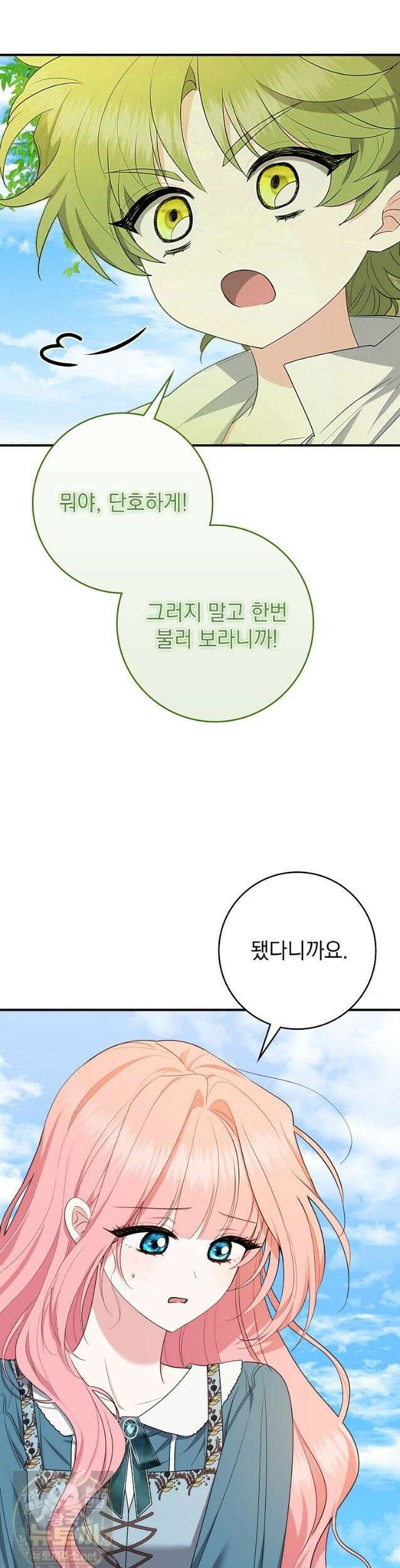 세계수의 사랑을 받는 정원사가 되었다 41화 (시즌2) 3