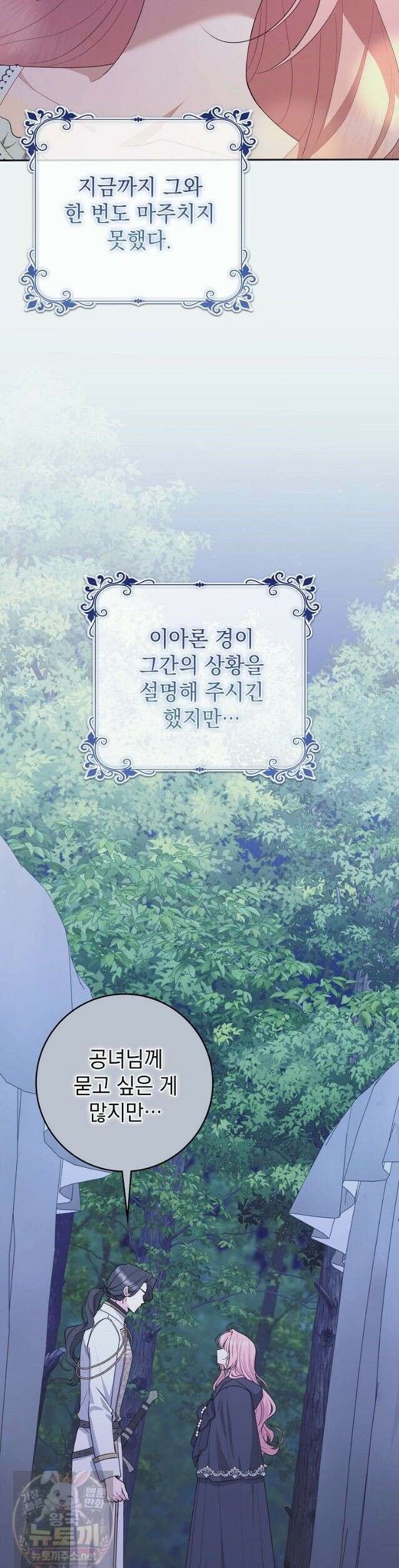 세계수의 사랑을 받는 정원사가 되었다 41화 (시즌2) 7