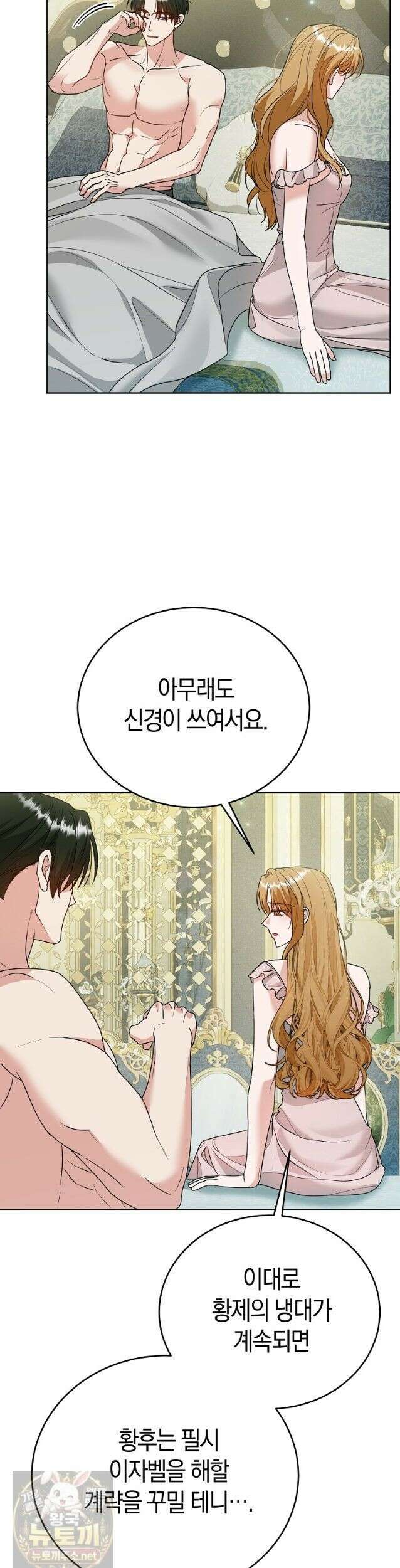 복수의 시작은 결혼부터 33화 2