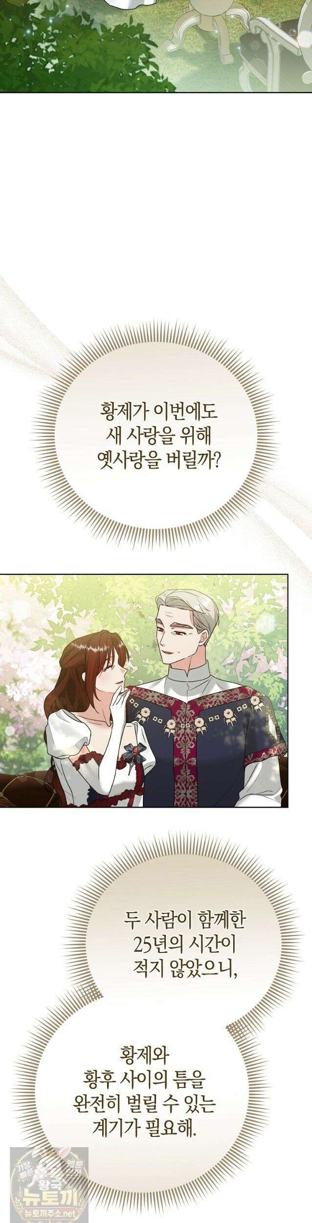 복수의 시작은 결혼부터 33화 5