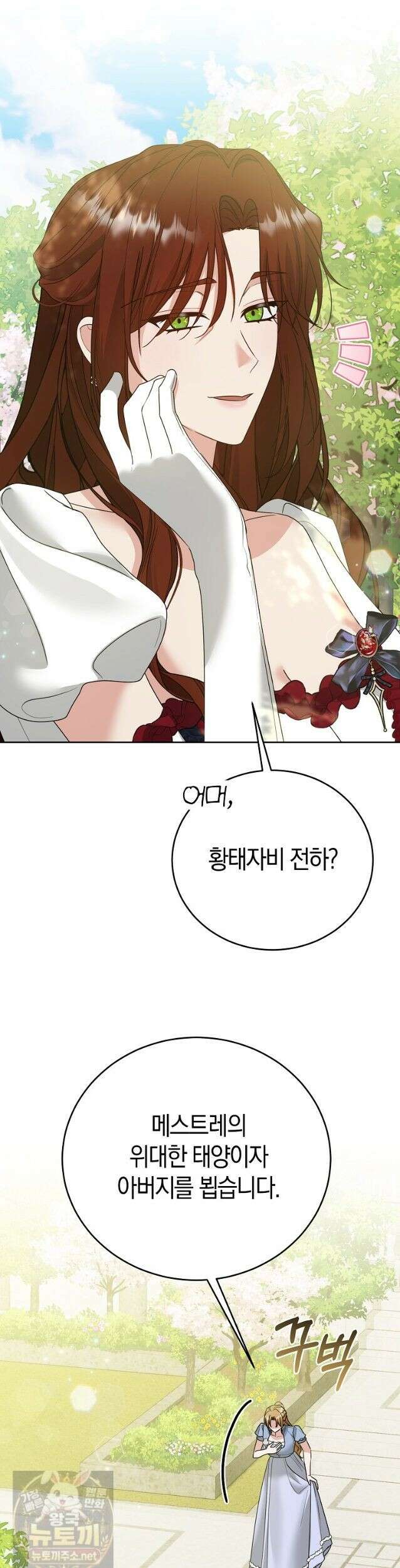 복수의 시작은 결혼부터 33화 6
