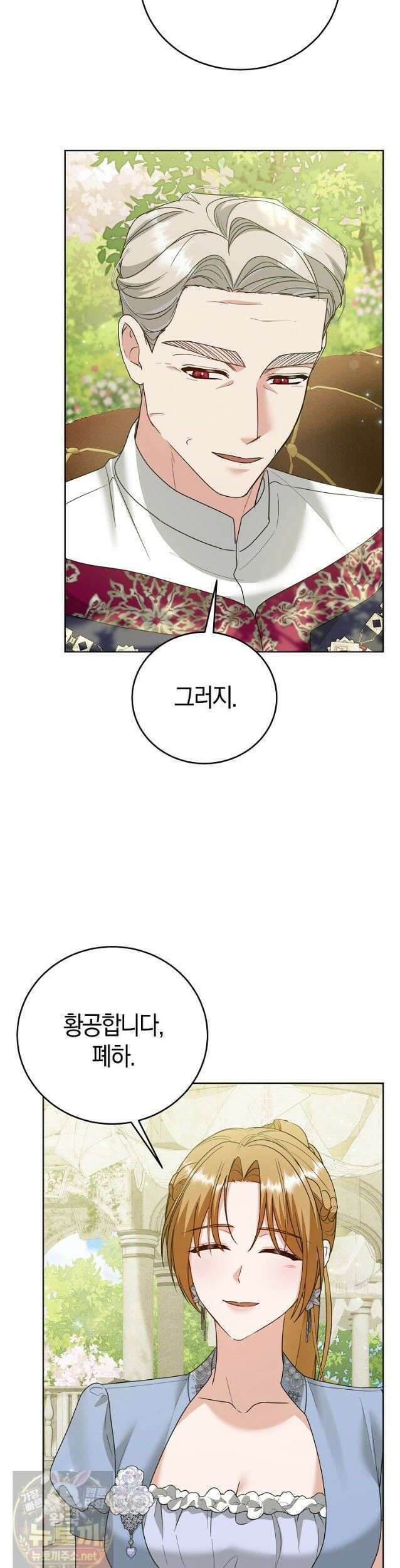 복수의 시작은 결혼부터 33화 8