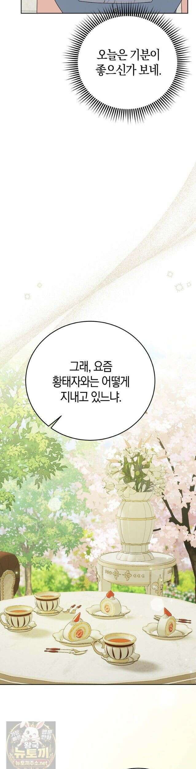 복수의 시작은 결혼부터 33화 9