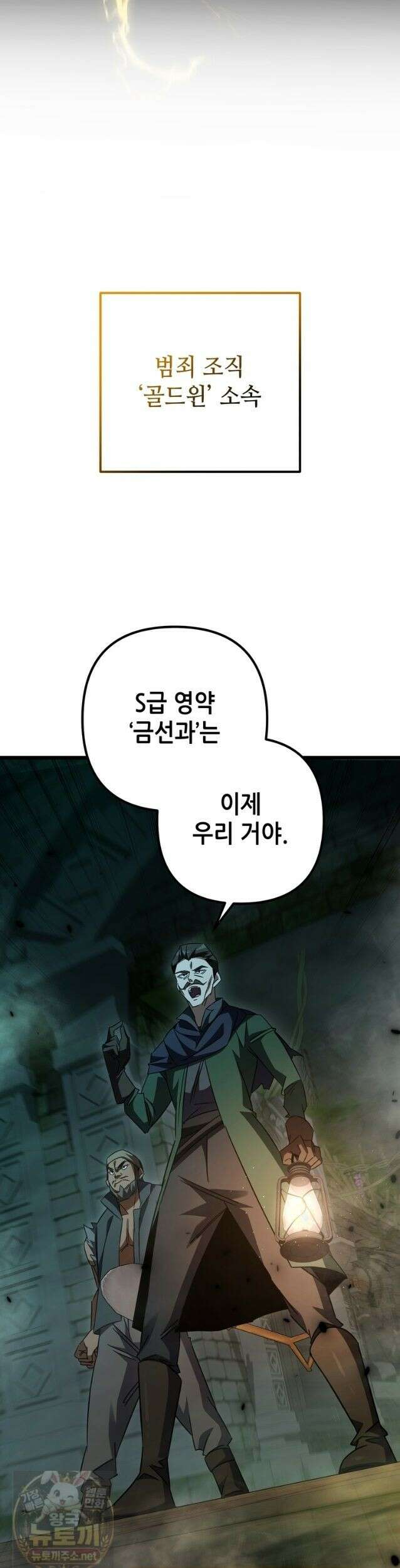 회귀한 엑스트라가 천재가 됨 48화 2