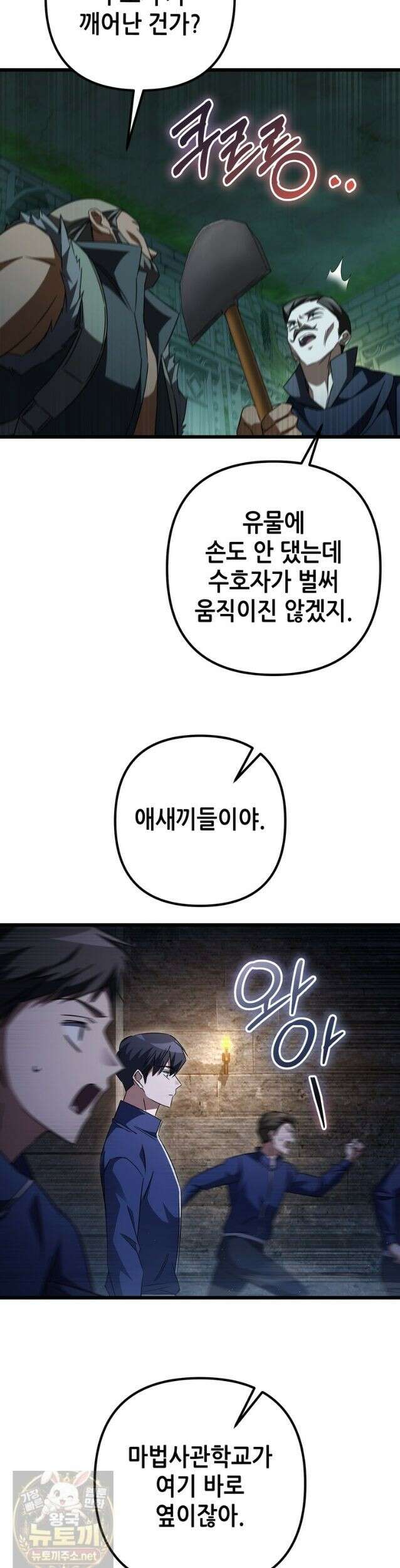 회귀한 엑스트라가 천재가 됨 48화 4