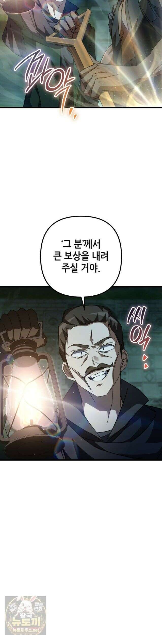 회귀한 엑스트라가 천재가 됨 48화 7