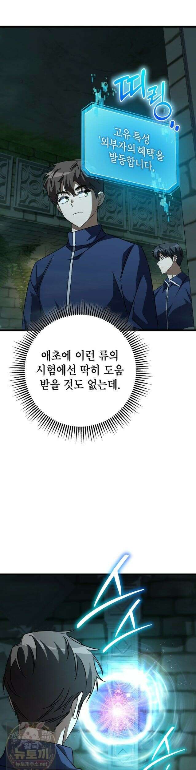 회귀한 엑스트라가 천재가 됨 48화 10