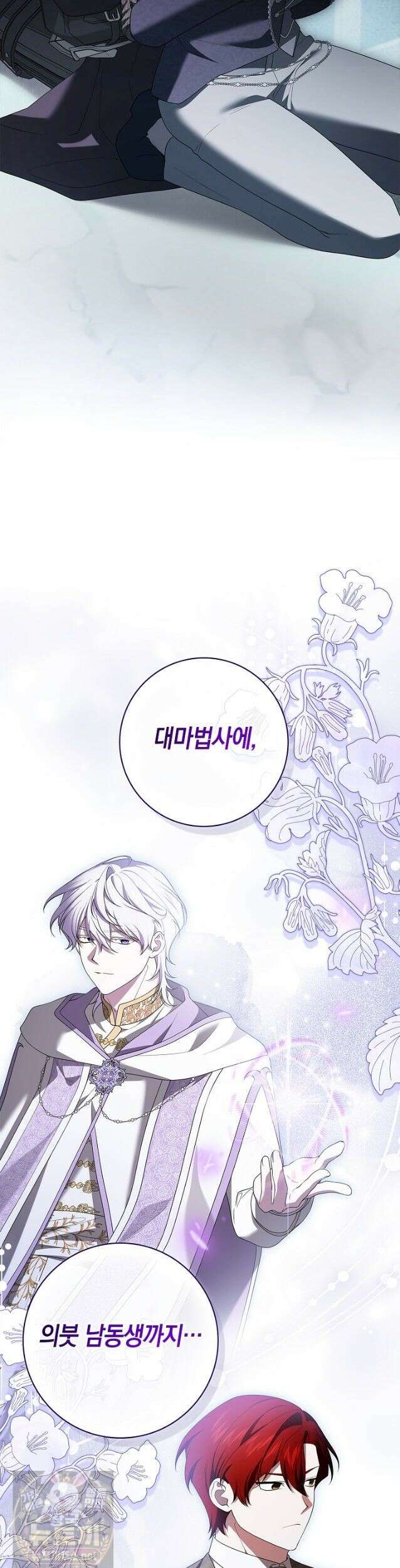 서브 남주는 내 침대로 오세요 55화 5