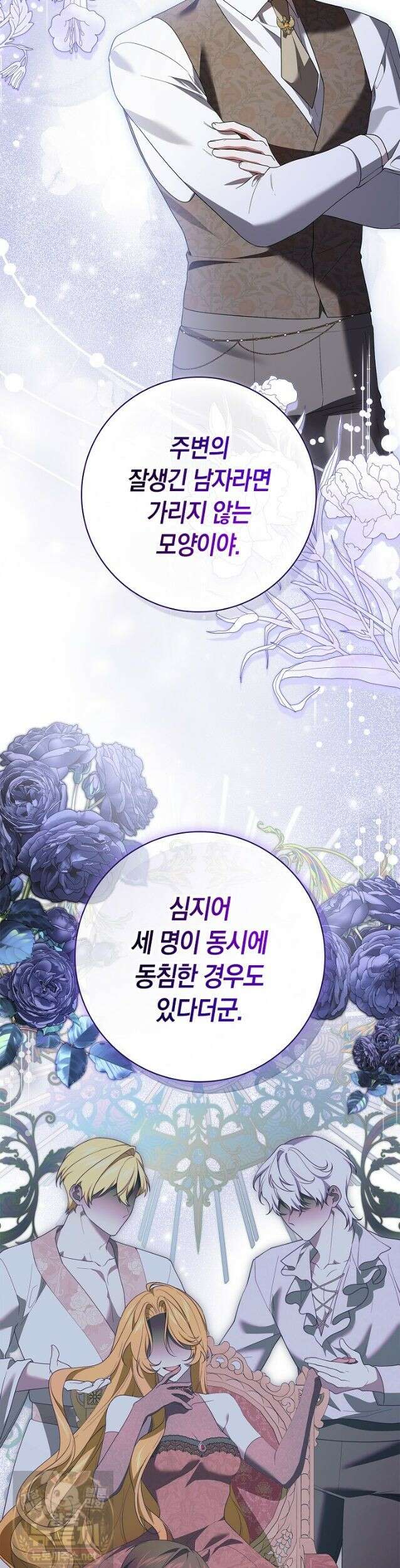 서브 남주는 내 침대로 오세요 55화 6