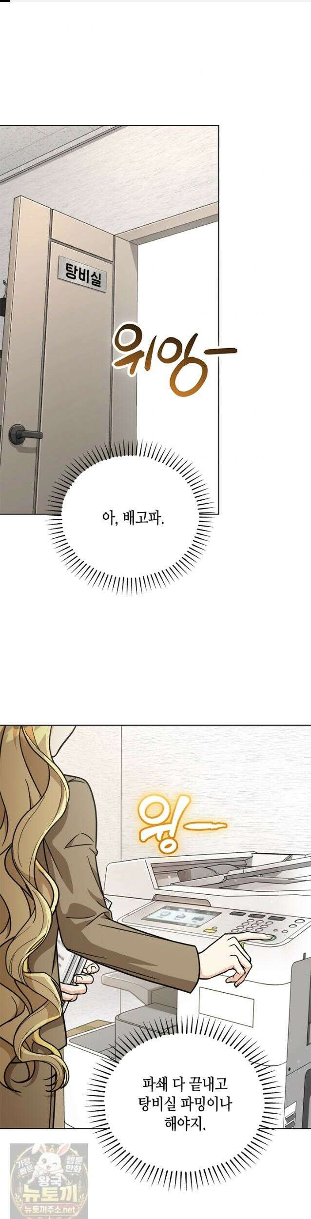 조폭 남주의 수위 조정을 위하여 43화 1
