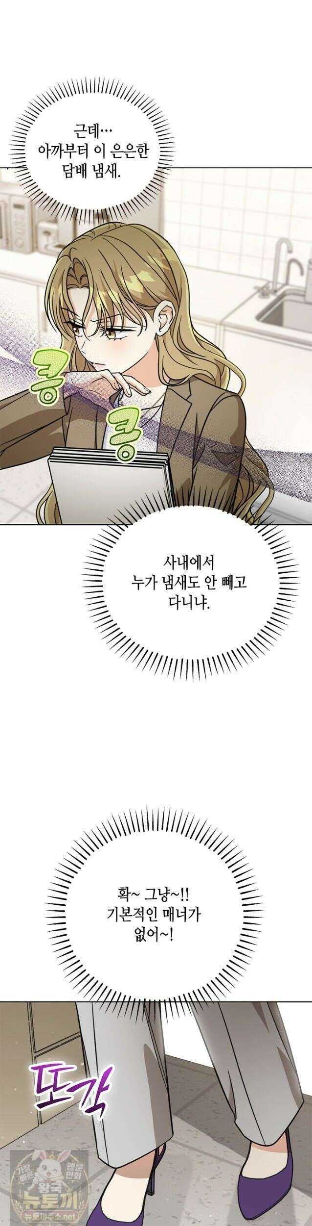 조폭 남주의 수위 조정을 위하여 43화 2