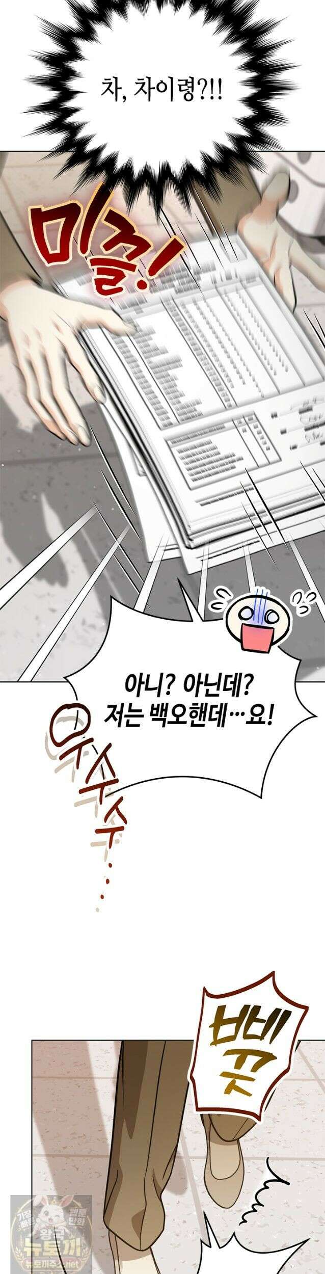 조폭 남주의 수위 조정을 위하여 43화 5