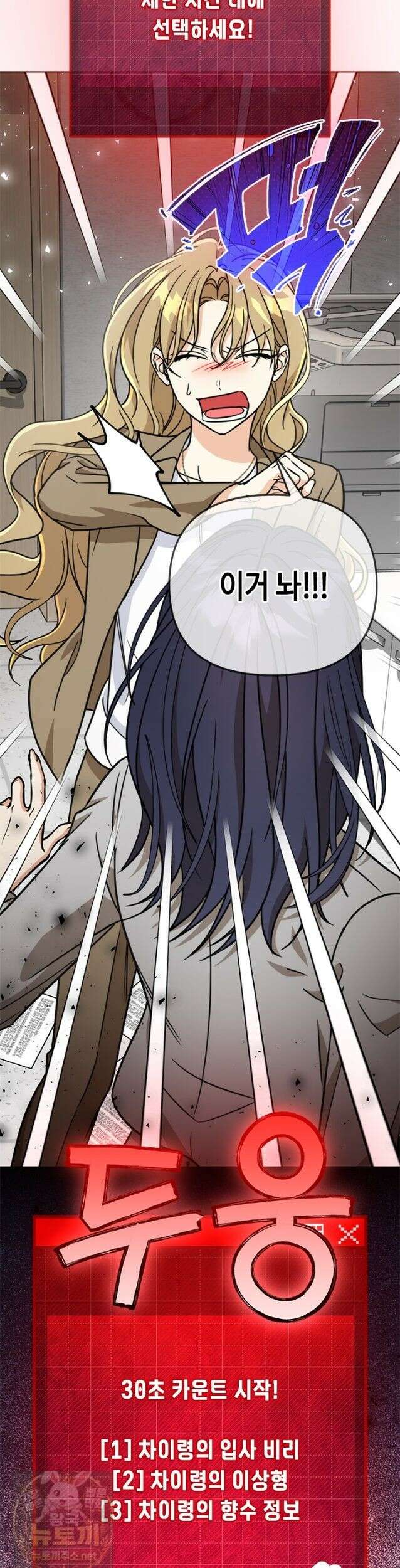 조폭 남주의 수위 조정을 위하여 43화 8