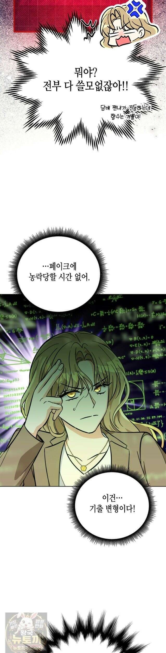 조폭 남주의 수위 조정을 위하여 43화 9