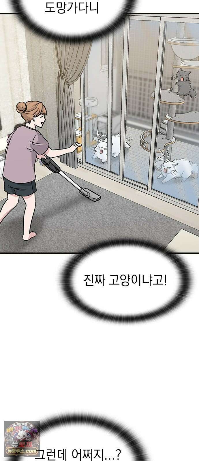 세상 사람들이 모두가 고양이라면 5화 9