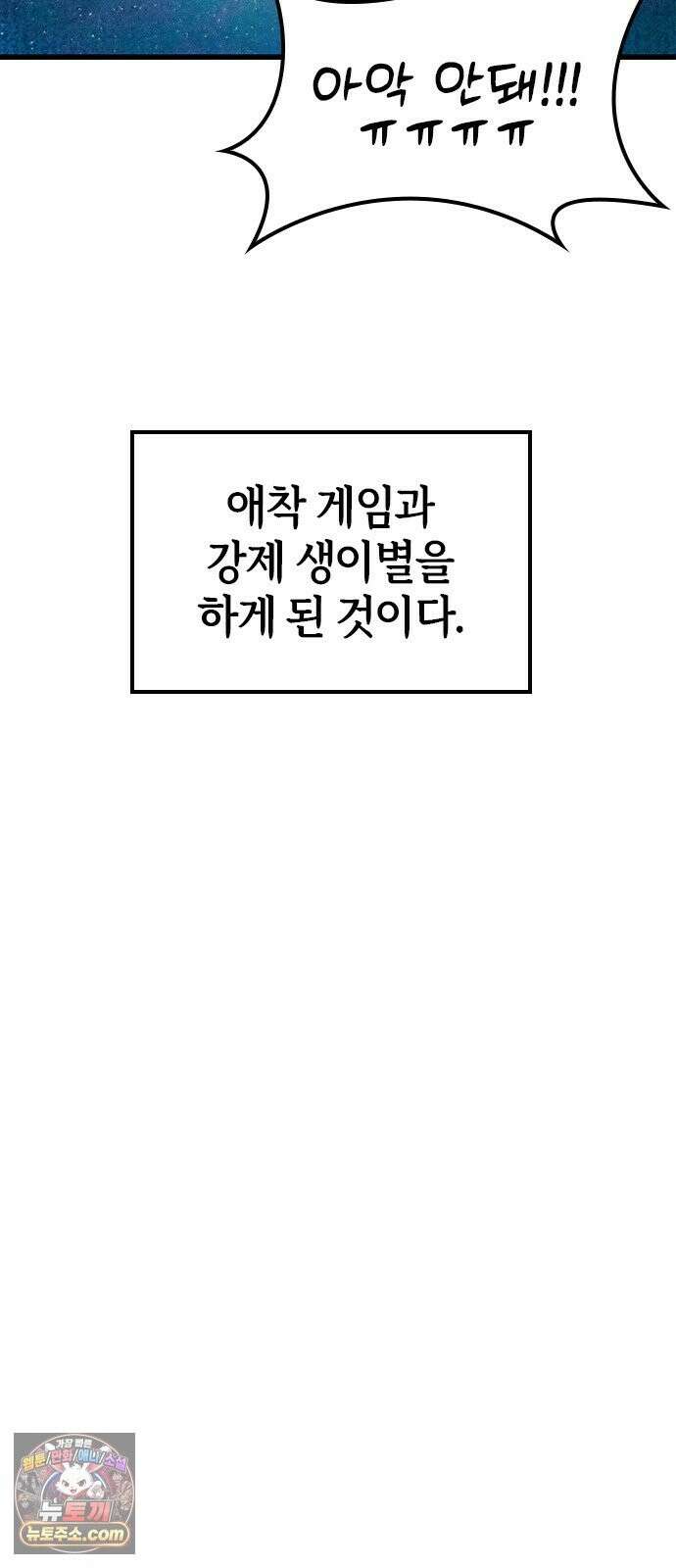 세상 사람들이 모두가 고양이라면 5화 30