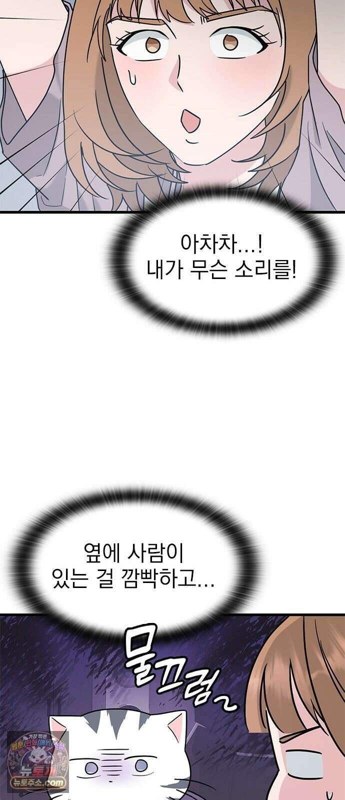 세상 사람들이 모두가 고양이라면 5화 45