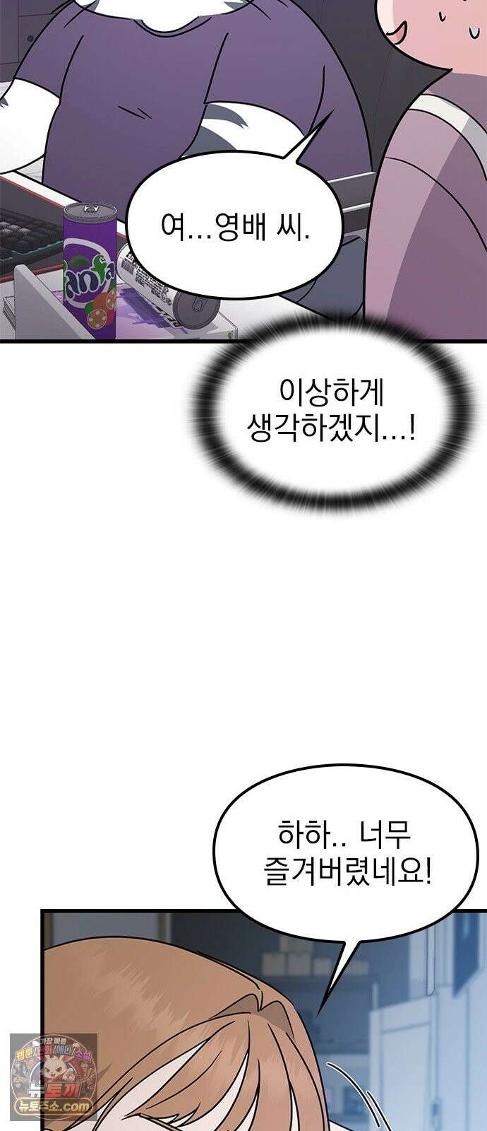 세상 사람들이 모두가 고양이라면 5화 46
