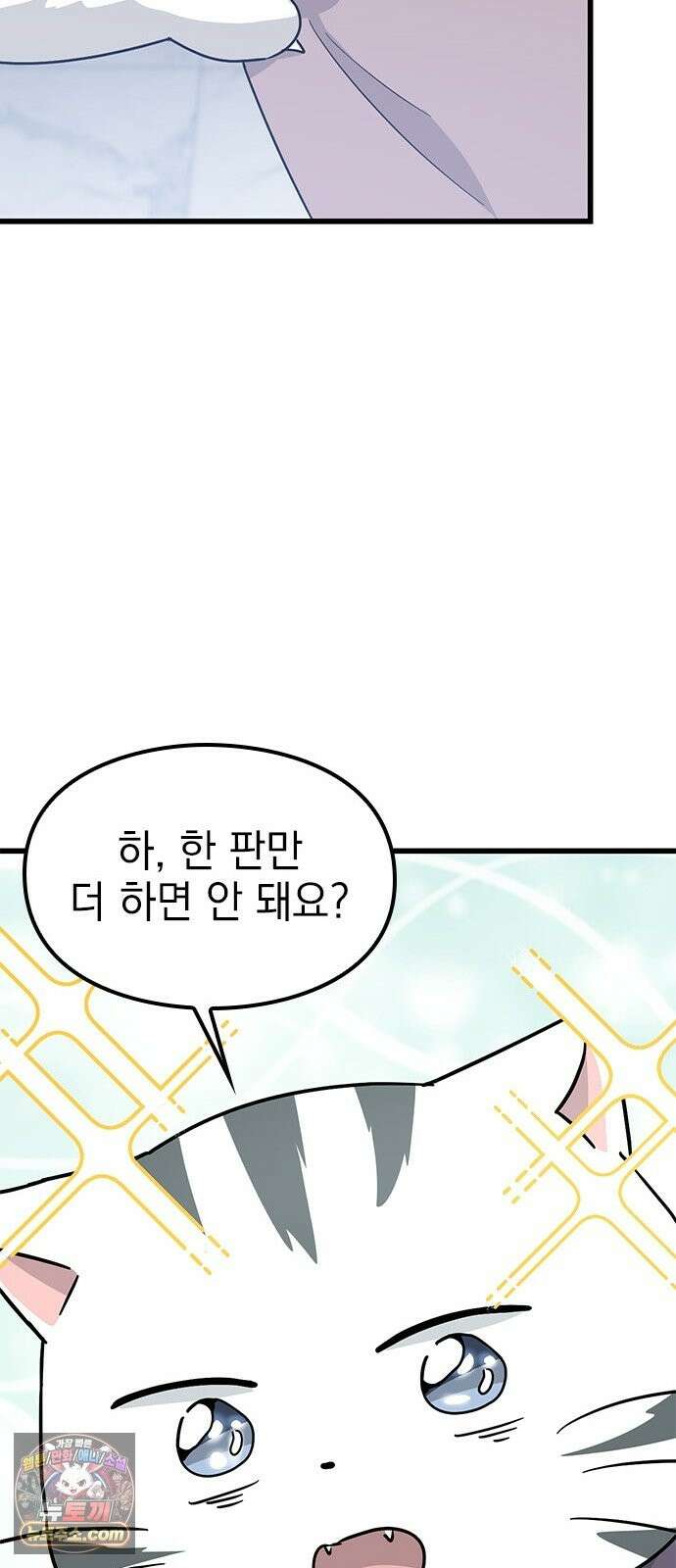 세상 사람들이 모두가 고양이라면 5화 48